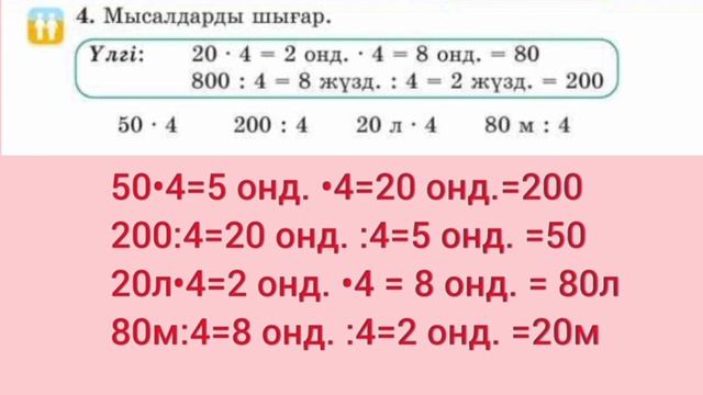 2 сынып. Математика. 80-сабақ. 4-ке көбейту кестесі. #2сыны