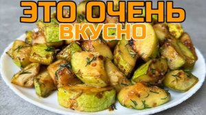 Жареные кабачки! Очень вкусно, Самый Простой и Быстрый Рецепт!