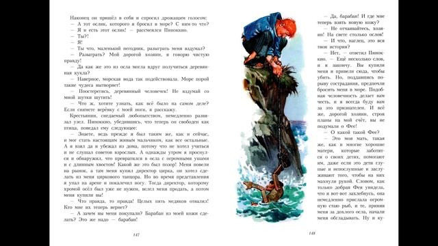 Пиноккио 4