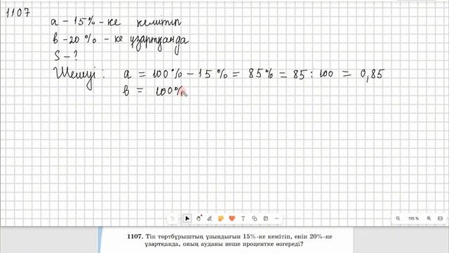 Математика 5 сынып  1105, 1106, 1107, 1108  есеп  6.1 сабақ Процент?