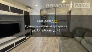 1 кмн.кв. на ул. Алтайская, д. 49, 39 м², 7 этаж, г. Димитровград