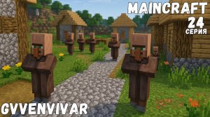 Повторное заселение || Minecraft - 24 #топыкатегорий