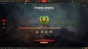 Мир Тангков. Линия Фронта