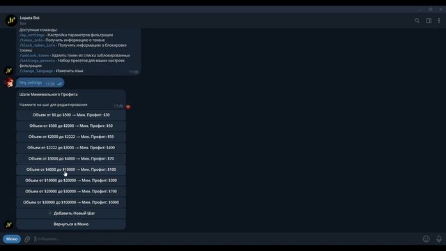 Настройка персонального бота Lopata смотреть онлайн