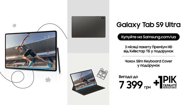 Купуйте планшет Galaxy Tab S9 Ultra з вигодою смотреть онлайн