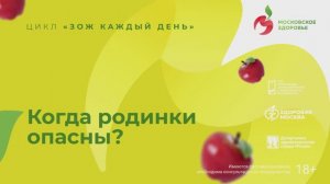 Когда родинки опасны? / цикл «ЗОЖ каждый день»
