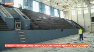 Дворец спорта "Красный котельщик" в Таганроге откроют к концу лета