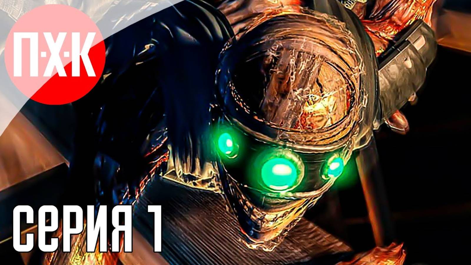 [Первый Хоррор Канал] ONIMUSHA 2 SAMURAI'S DESTINY REMASTERED Прохождение 1 ᐅ Ремастер Онимуша 2.