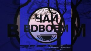 Belaya noch (Белая ночь)