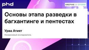 Основы этапа разведки в багхантинге и пентестах