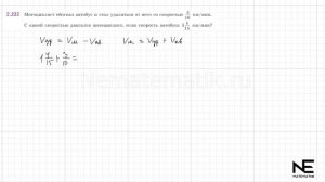 Задание №2.232 Математика 6 класс.1 часть. ГДЗ. Виленкин Н