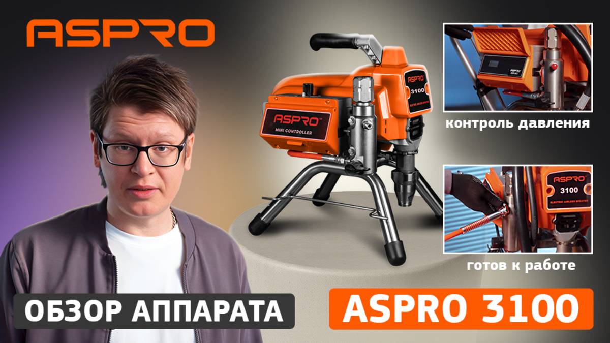 Все что нужно знать про ASPRO-3100!