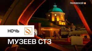 В Ночь музеев на стенах домны появился театр теней