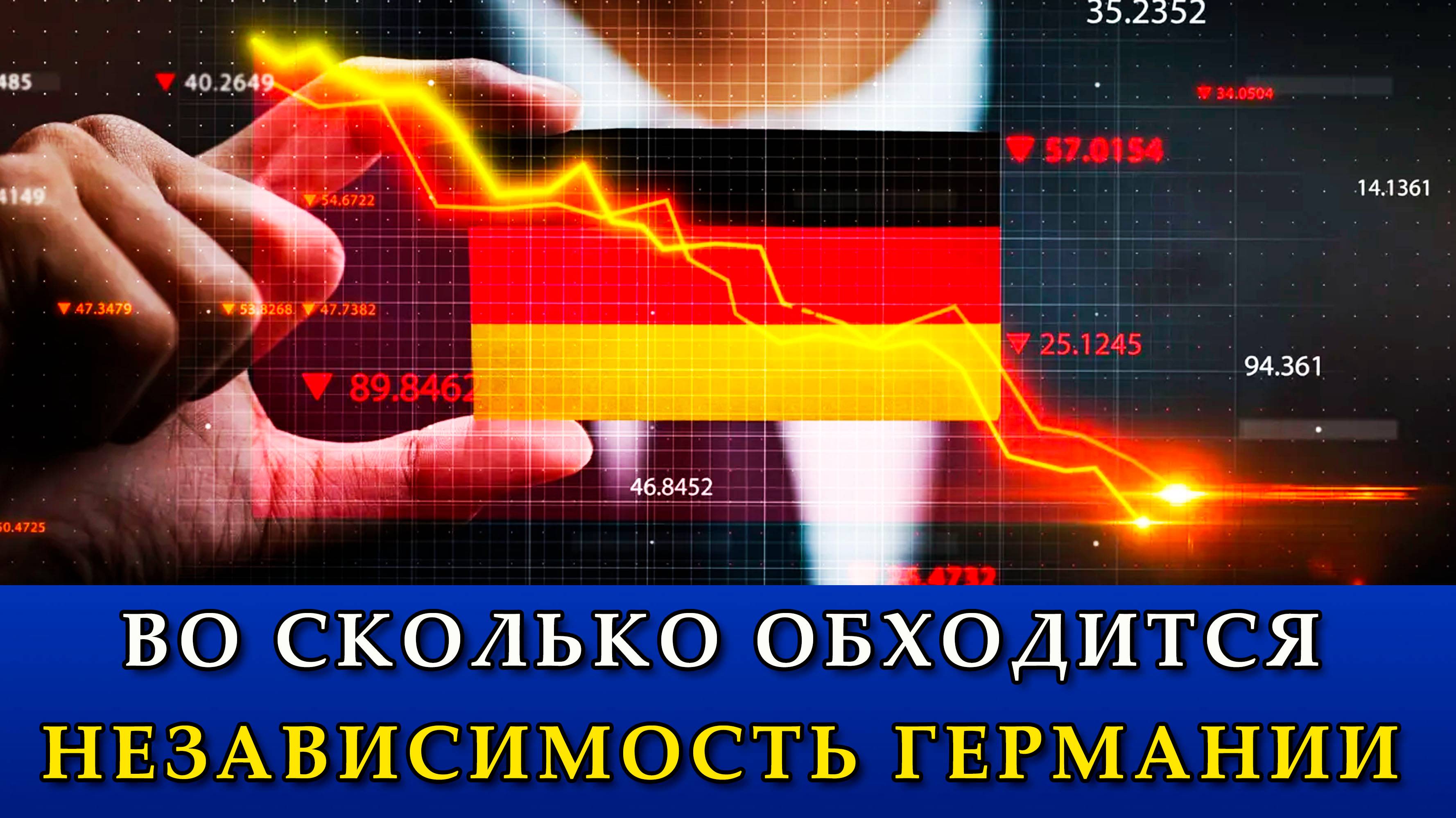 В Германии подсчитали, во сколько обходится независимость от российского газа.