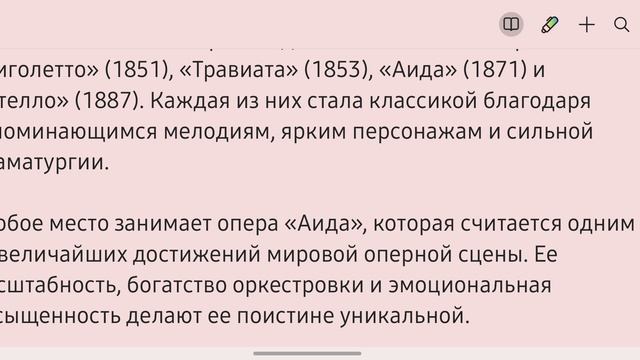 Джузеппе Верди — легенда музыкального театра. Биографии великих композиторов