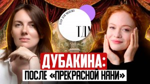 Екатерина Дубакина: как актриса «Прекрасной няни» завоевала театральный Олимп | Катерина Кокорева