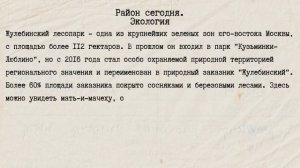 История района Выхино Жулебино
