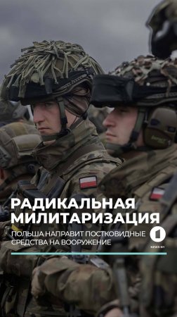 Польша направит постковидные средства на вооружение #сша #польша #евросоюз #оборона #еврокомиссия
