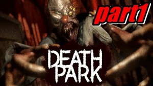 Меня попускают! Death Park 1 на Экстриме попытка N1