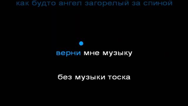 Муслим Магомаев - Верни мне музыку (караоке) смотреть онлайн
