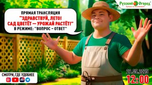 ЗДРАВСТВУЙ, ЛЕТО! САД ЦВЕТЁТ — УРОЖАЙ РАСТЁТ!