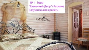 Кузнечный Двор или в гостях у повара - кузнеца Сергеича.  Самобытный отель на Рязанской земле.