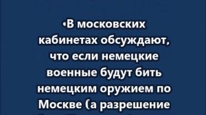 Симоньяy в московских кабинетах обсуждают удары России по Берлину