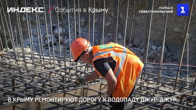В Крыму ремонтируют дорогу к водопаду Джур-Джур
