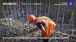 В Крыму ремонтируют дорогу к водопаду Джур-Джур