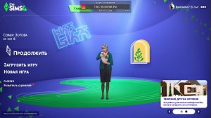 Продолжаю создавать свой идеальный мир в SIMS 4
