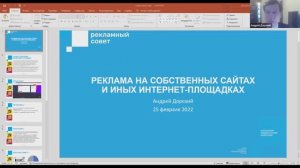 Совместное заседание КСР и КРП: Обсуждение доклада «Реклама на своём сайте — исключение или норма?