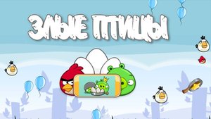 Angry Birds Classic. Poached Eggs (уровень 3-9) 3 звезды. Прохождение от SAFa
