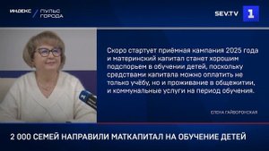 2 000 семей направили маткапитал на обучение детей