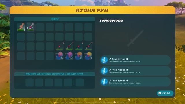 КАК УСТАНОВИТЬ 4 РУНЫ НА ИНСТРУМЕНТ В LEGO FORTNITE