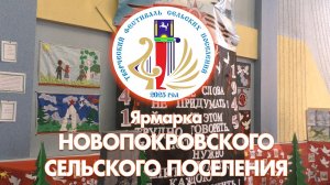 Творческий фестиваль. Ярмарка Новопокровского поселения - 2025