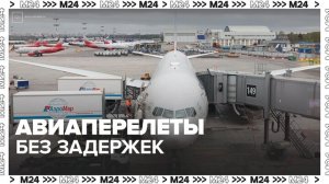 Московские аэропорты начали возвращаться к штатному режиму после задержек рейсов - Москва 24