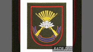 БАТЯДЕД "60 БРИГАДА" (Сибирцево, Приморский край)
