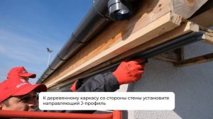 Монтаж металлического сайдинга для подшивки карнизно