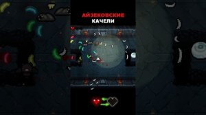 АЙЗЕКОВСКИЕ КАЧЕЛИ