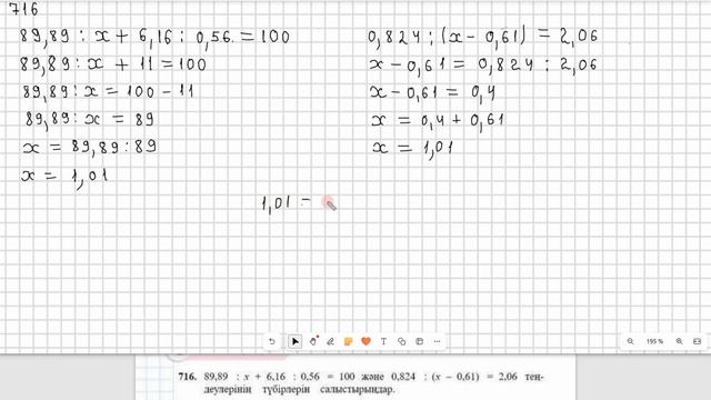 Математика 5 сынып 714, 715, 716, 717, 718, 719, 720  есеп 38 сабақ Онд?
