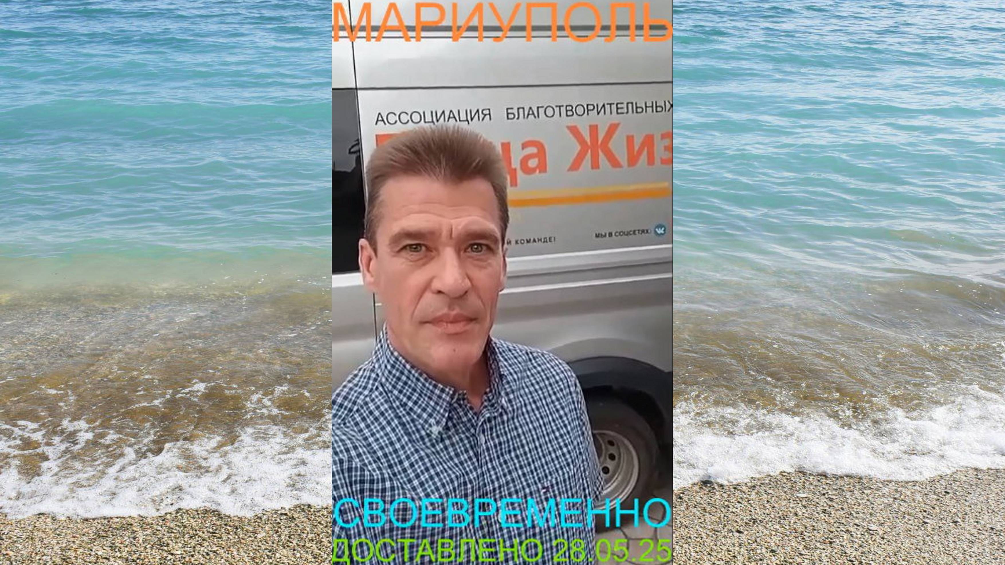 Мариуполь СВОЕВРЕМЕННО ДОСТАВЛЕНО 28.05.25 Орджоникидзевский район #новости