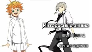 Интересные аниме 1 часть