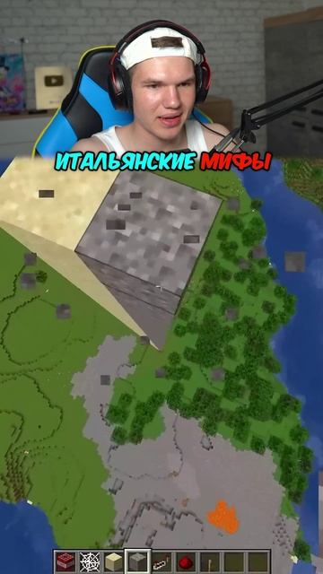 Проверка Итальянских Мифов в Minecraft! 🤯 #shorts #шортс #minecraft #майнкрафт #мифы #проверка #мем