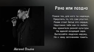 Рано или поздно Магамед Дабызов