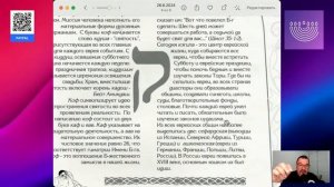 Тайны иврита буква "Коф-ק"