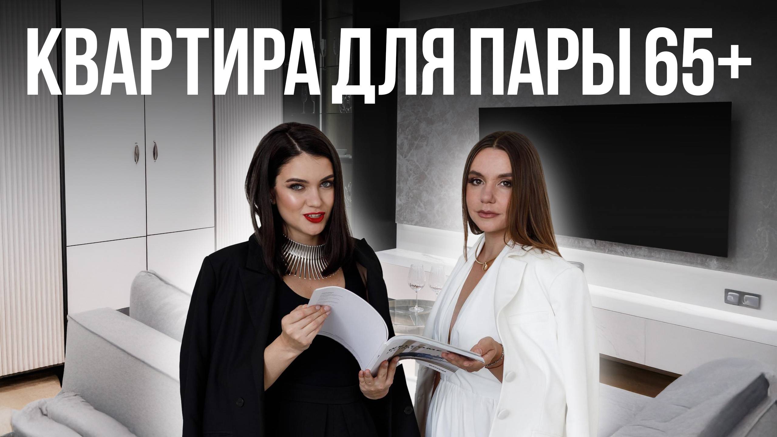 Обзор квартиры 86 м2 для пары 65+ | эксплуатируемый фартук на кухне и гардеробная - нарния смотреть онлайн