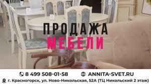 ТРАНСМЕДИА – Аннита Свет