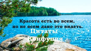 Так говорил Конфуций, цитаты известного мыслителя