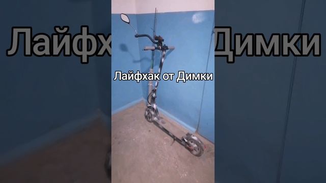 Чехол крепление для удочек и спинингов на электросамокаты.