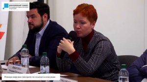 XXI Рекламный форум. Дискуссия «Где заканчивается информация и начинается реклама?»